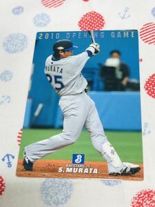 カルビー Calbee プロ野球カード 横浜ベイスターズ 村田修一