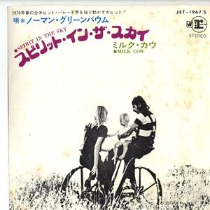 Norman Greenbaum 「SpIrit In The Sky/ Milk Cow」　国内盤EPレコード