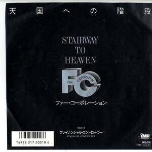 Far Corportation (B. Kimball, S. Lukather) 「Stairway To Heaven/ Financial Controller」 国内盤EPレコード（TOTO関連）