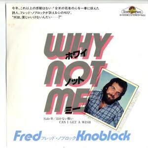 Fred Knoblock 「Why Not Me/ Can I Get A Wish」国内盤EPレコード