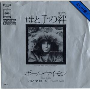 Paul Simon 「Mother And Child Reunion/ Paranoia Blues」　国内盤EPレコード