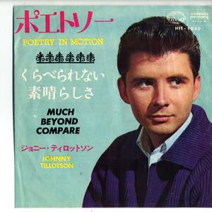 Johnny Tillotson 「Poetry In Motion/ Much Beyond Compare」 国内盤EPレコード 