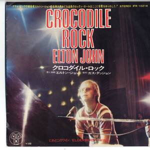 Elton John 「Crocodile Rock/ Elderberry Wine」 国内盤EPレコード