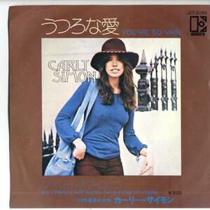 Carly Simon 「うつろな愛（You're So Vain）/ His Friends Are More Than Found Of Robin」　国内盤EPレコード
