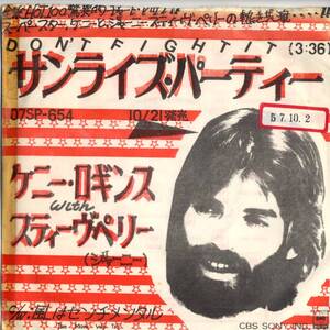 Kenny Loggins With Steve Perry (Journey) 「Don't Fight It/ The More We Try」 国内盤プロモ用EPレコード