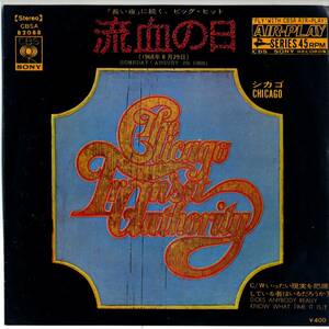 Chicago 「Someday (August 29, 1968)/ Dose Anybody Really Know What Time It Is?」 国内盤EPレコード