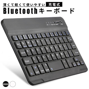 bluetooth キーボード ワイヤレス タブレット 無線 静音 パソコン ゲーミングキーボード スマホ ipad 第6世代 キーボード mini6 第9世代