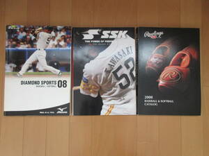 2008年　ミズノ、ローリングス、SSK 野球カタログ