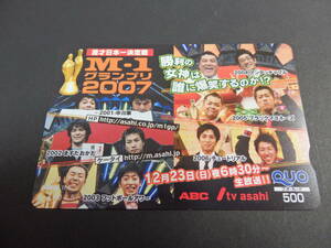 漫才日本一決定戦　Ｍ－１グランプリ2007　歴代王者　未使用・クオカード