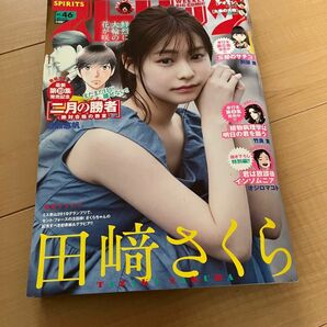 田﨑さくら 週刊ビッグコミックススピリッツ　2023 No.46 