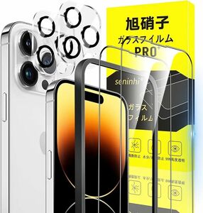 Phone 14 pro max ガラスフィルム ガイド枠付き 6.7インチ 指紋防止 【2* 