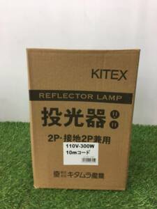 【未使用品】★キタムラ産業 白熱投光器 屋外型シリーズ K-301-10EP　　IT8GSPO4713C