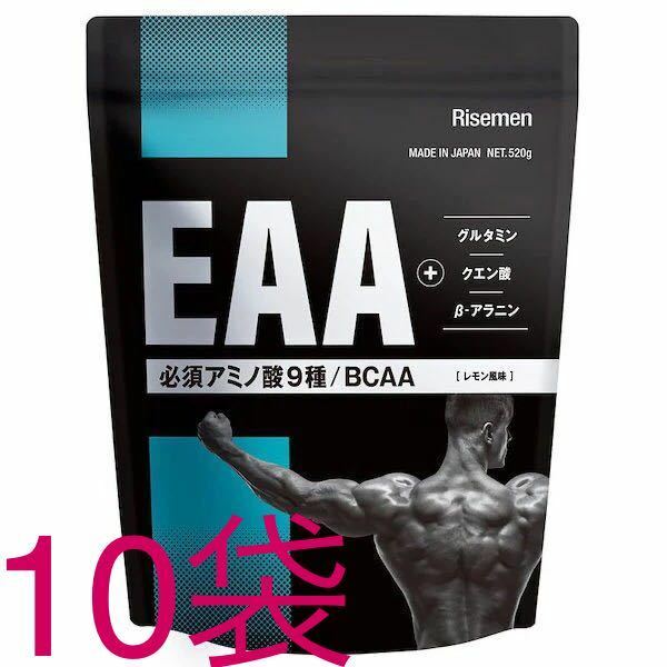 Risemen ライズメン EAA BCAA 必須アミノ酸全9種 グルタミン β-アラニン クエン酸 【1袋/520g×10袋】 筋トレ ボディメイク 5kg〜