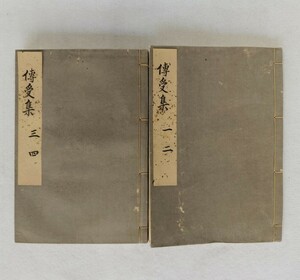 「伝受集（革袋）」4巻2冊揃 寛信 宝暦十三年写 絵図付｜古典籍 和本唐本 真言宗 密教 聖教次第作法祈祷声明 弘法大師空海 高野山 仏教美術