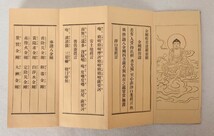 「金剛般若経」1帖 昭和3年田中太吉刊｜経典 聖教 次第 作法 祈祷 声明 梵字 仏教美術 和本唐本_画像3