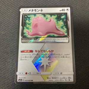 ポケモンカードゲーム SM7a-043 メタモン　 PR