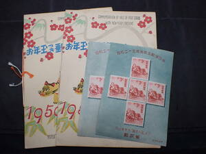 ◆希少◆日本切手　1950年　昭和25年　年賀切手　とら　小型シート計2枚　未使用　タトウ付◆②