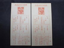 ◆希少◆日本切手　1941年　貯金切手　未使用　小型シート計2枚◆美品◆_画像1