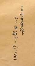 【真作】【WISH】今井繁三郎「カイロ夕映」油彩 10号大 1967年作 　　〇自由美術家協会発足参加 光陽会委員 師:鼎・荘八 #23123268_画像9