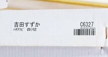 【真作】【WISH】吉田すずか「ハチアクビ」リトグラフ 直筆サイン ◆「アクビガール」よりアクビちゃん 　　〇タツノコプロ #23122933_画像10