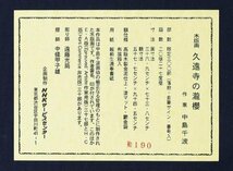 【真作】【WISH】中島千波「久遠寺の瀧櫻」木版画 20号大 大作 直筆サイン 証明シール ◆桜 　　〇現代巨匠 芸大名誉教授 #23103577_画像9