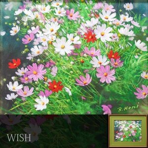 【真作】【WISH】堀林弥 パステル 6号 ◆コスモス花 　　〇コスモス人気画家 元新洋画創立委員 政府買上 #23123226