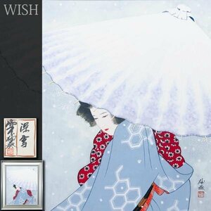 【真作】【WISH】宮下柚葵「深雪」日本画 15号 大作 共シール ◆和美人 　　〇美人画重鎮 国際美術協会理事 師兄:宮下寿紀 #23122950