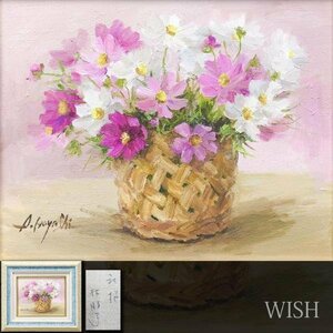 【真作】【WISH】林明子「秋桜」油彩 3号 　　〇チャーチル会所属 #23123069