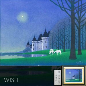 【真作】【WISH】狩野直美「館と白い馬(二頭)」油彩 6号 水辺の白馬 月夜 　　〇中日美術協会会員 個展・グループ展 #23122941