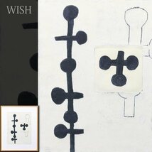 【真作】【WISH】田中陽子「つらなりホワイト」木版画 約8号 直筆サイン 　　〇川上澄生美術館木版画大賞展大賞 師:荻太郎 #23123063_画像1