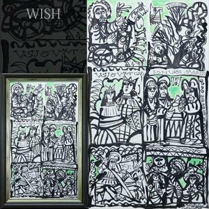 【WISH】サイン有 陶板画 約25号 大作 王族 人物群像 コミカル エキゾチック 壁画調 #23113680