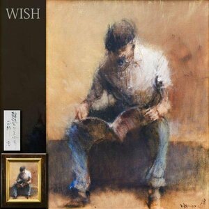 【真作】【WISH】平野遼「雑誌を見る少年」油彩 6号 ◆人物像名画 　　〇魂の画家 内面世界の表現 卓抜筆力鬼才 #23123150