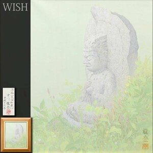 【真作】【WISH】中川雅登「石仏(大日如来)」日本画 8号 2004年作 金落款 共シール 仏画 　　〇無所属 愛知芸大中退 個展 #23122970