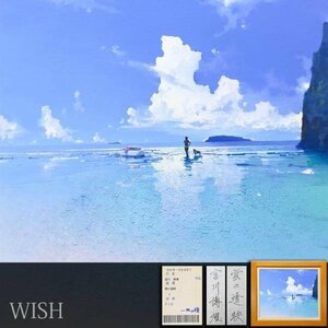 【真作】【WISH】宮川博雄「雲の透映」油彩 12号 大作 一枚の絵取扱作品 ◆澄んだブルー 夏の海と空名画 　　〇精鋭選抜展銅賞 #23123269