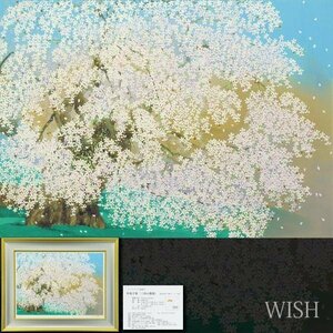 【真作】【WISH】中島千波「三春の瀧桜」リトグラフ 20号大 大作 2003年作 直筆サイン 証明シール ◆桜・大判 　　〇現代巨匠 #23082650