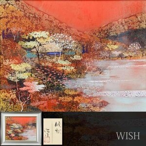 【真作】【WISH】川合誠司「晩秋」日本画 10号 金落款 金箔・金泥仕様 共シール ◆煌びやか・紅葉の水辺 　 〇新美術副理事長 #23122822