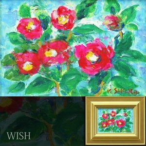 【真作】【WISH】櫻井慶治「寒椿」油彩 SM 椿花 　　〇日展会員 フランス国際展大賞 紺綬褒章 #23093643