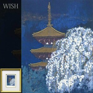 【真作】【WISH】後藤純男「花」リトグラフ 直筆サイン 　　〇日本画壇巨匠 日本美術院理事 日本芸術院賞恩賜賞 #23122087