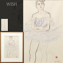 【真作】【WISH】宮本三郎「「バレリーナ」の図」木版画 約10号 直筆サイン 証明シール 三越百貨店取扱作品 　 #23123273_画像1