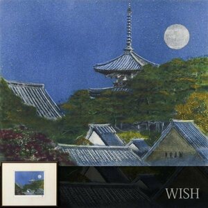 【真作】【WISH】後藤純男「月」銅版画 直筆サイン 　　〇日本画壇巨匠 日本美術院理事 日本芸術院賞恩賜賞 #23122391