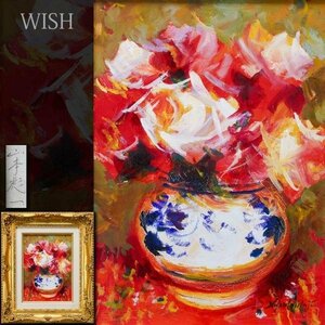 【真作】【WISH】山本彪一 油彩 4号 ◆真骨頂の薔薇逸品 　　〇昭和洋画壇巨匠 仏コマンドール勲章 師:猪熊玄一郎 #23123379