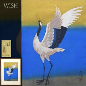 【真作】【WISH】大山忠作「鶴」木版画 約8号 共シール 　　〇文化勲章 文化功労者 日本芸術院会員 物故巨匠 #23102232