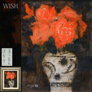 【真作】【WISH】清原啓一「壺と薔薇」油彩 6号 ◆薔薇逸品 　　〇日本芸術院会員 日展顧問 鶏の画家 物故巨匠 #23123637