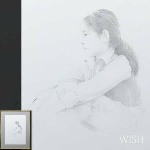 【真作】【WISH】藤井勉 リトグラフ 直筆サイン 美少女 横顔　　〇少女像巨匠 ホキ美術館収蔵 昭和会展優秀賞 #23123533