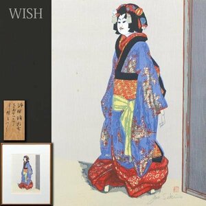 【真作】【WISH】関野準一郎「文楽人形」木版画 約6号 直筆サイン 　　〇国際的評価 芸術選奨文部大臣賞 日本版画協会理事 #23123464