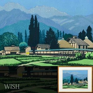 【真作】【WISH】大坂忠司「信濃大町」木版画 10号大 直筆サイン 　　〇スペイン取材 日本大学卒業 大阪府出身 #23123431