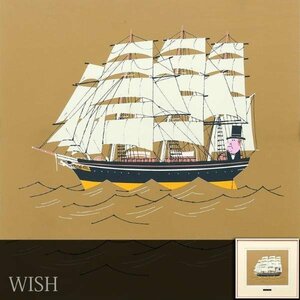 【真作】【WISH】柳原良平「CUTTY SARK」リトグラフ 直筆サイン 帆船 ◆人気作 　　〇人気イラストレーター #23123454