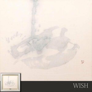 【真作】【WISH】小川東洲「妙」書 12号大 大作 ◆モダン逸品 　　〇書壇巨匠 芸術選奨新人賞 大英博物館他蔵 #24012075