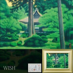 【真作】【WISH】平山郁夫「大原の春 三千院」特別復刻版 アートコロタイプ シルクスクリーン 10号大 1999年作 ◆限定300部 #23123810