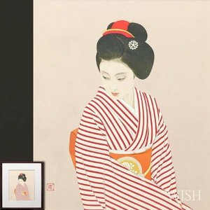 【真作】【WISH】志村立美「舞妓」リトグラフ 約8号 直筆サイン 　　〇美人画巨匠 挿絵画家として活躍 師:山川秀峰 #23123622